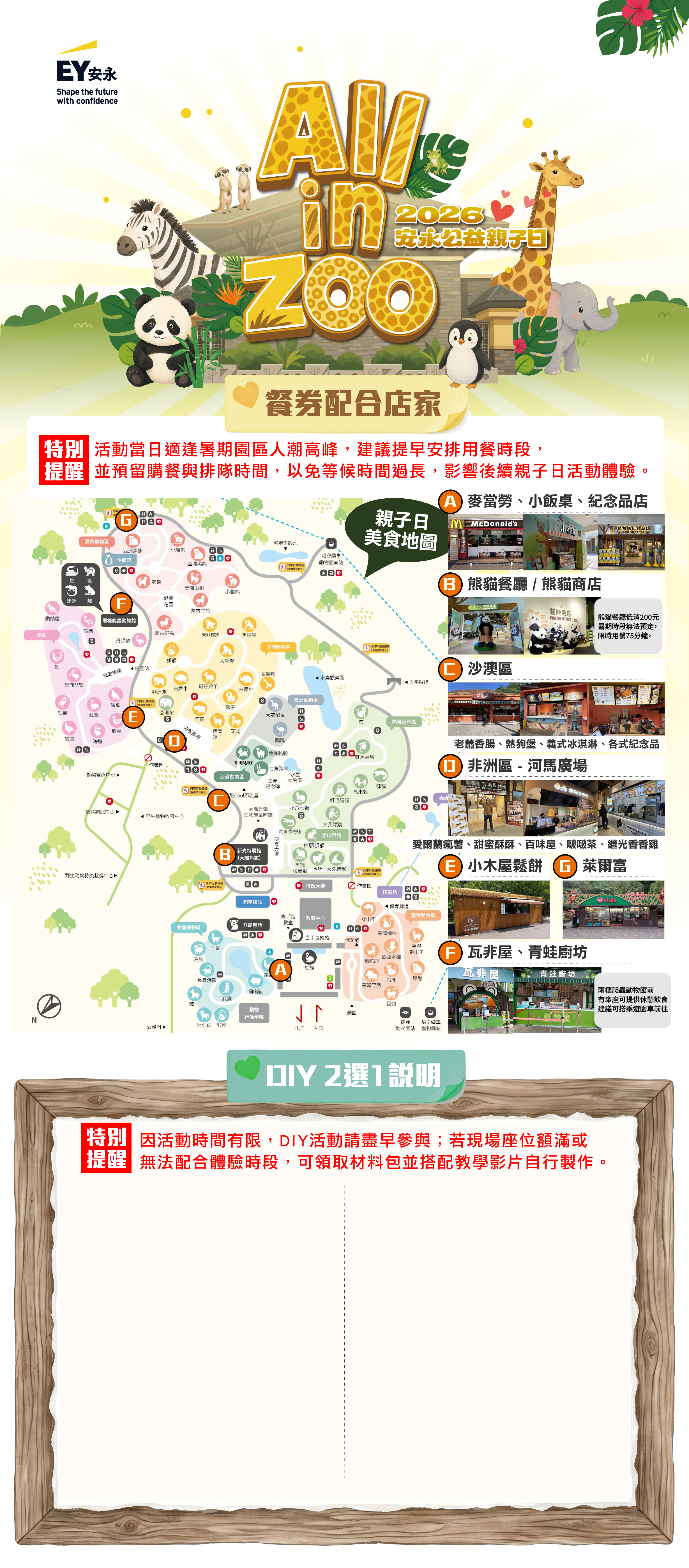2026 安永公益親子日餐券配合店家與 DIY 說明